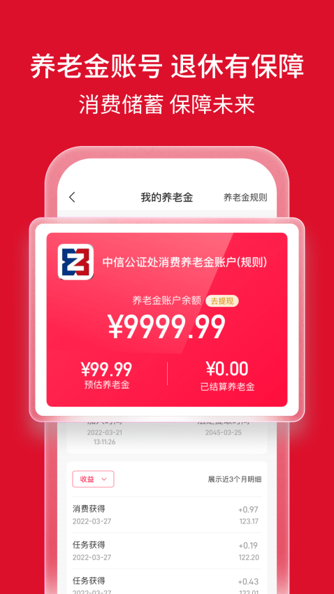 儲(chǔ)蓄保截圖(1)