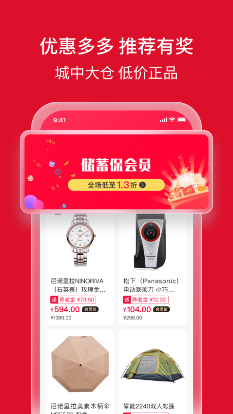 儲(chǔ)蓄保截圖(3)