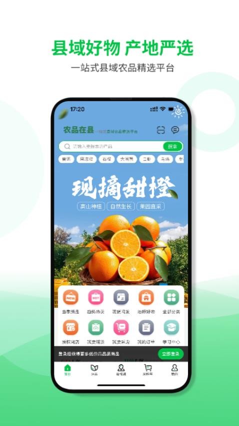 農(nóng)品在縣截圖(3)