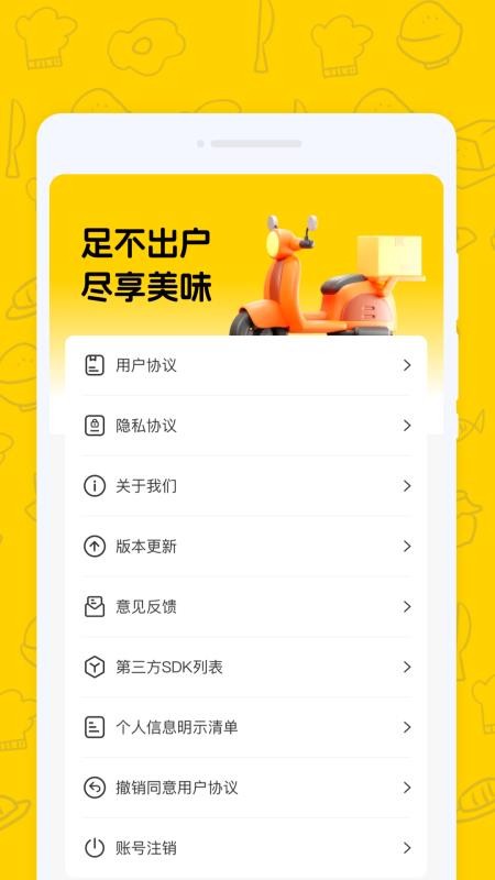 外賣好省團截圖(2)