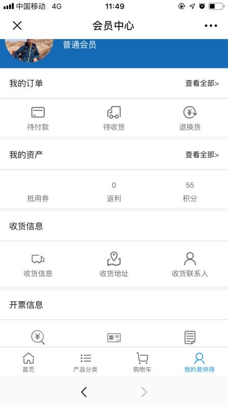 易快得截圖(2)