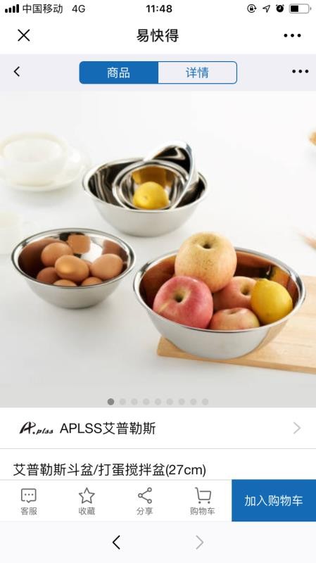 易快得截圖(3)