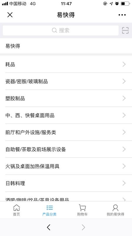 易快得截圖(1)