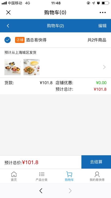 易快得截圖(5)