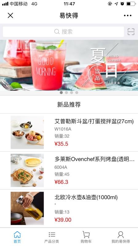 易快得截圖(4)