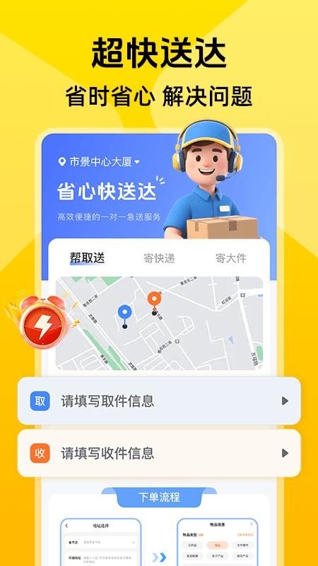 同城跑腿快達截圖(4)