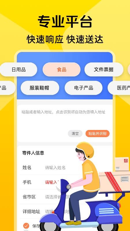 同城跑腿快達截圖(1)