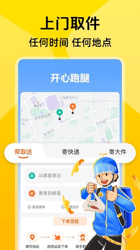 同城跑腿快達截圖(3)