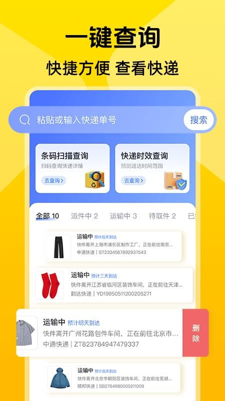 同城跑腿快達截圖(2)