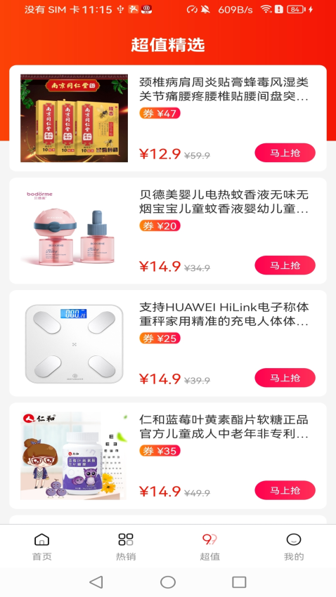 菜鳥淘淘截圖(4)