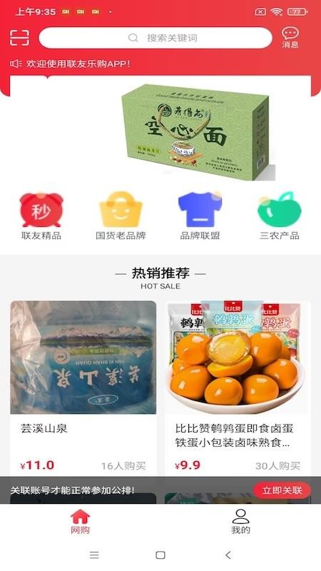 聯(lián)友樂購截圖(2)