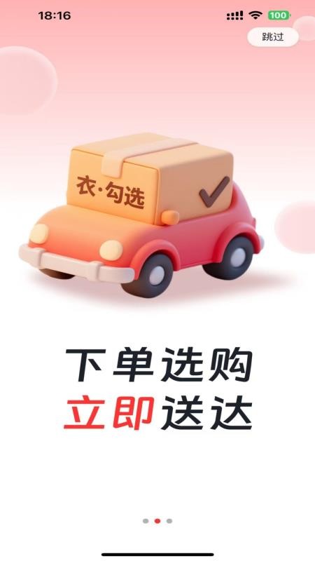 衣勾選截圖(2)