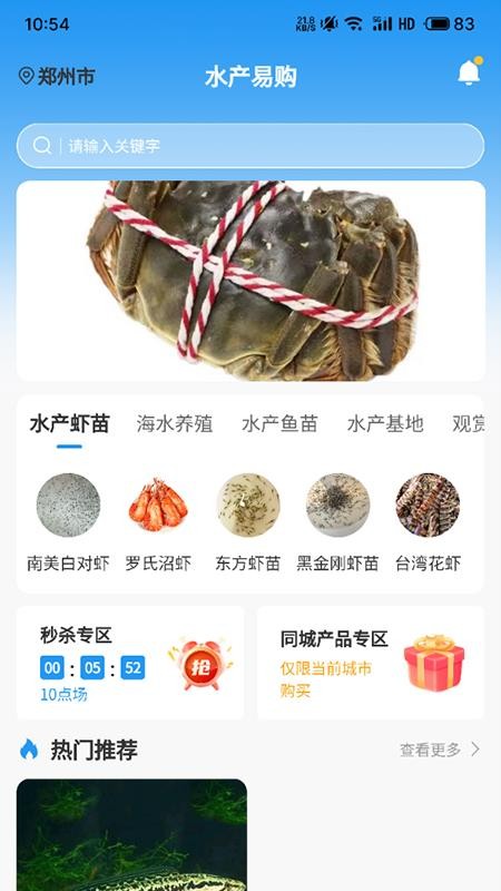 水產(chǎn)易購(gòu)截圖(1)