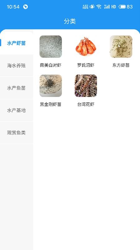 水產(chǎn)易購(gòu)截圖(2)