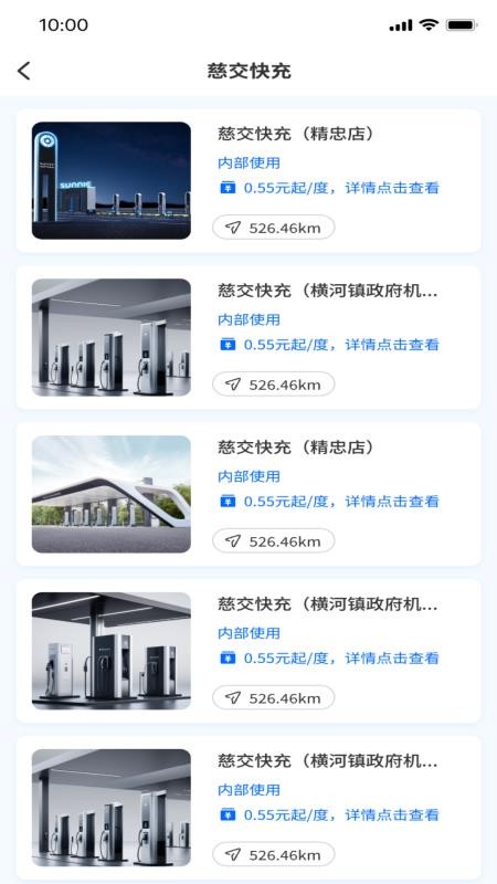 慈交暢行截圖(5)
