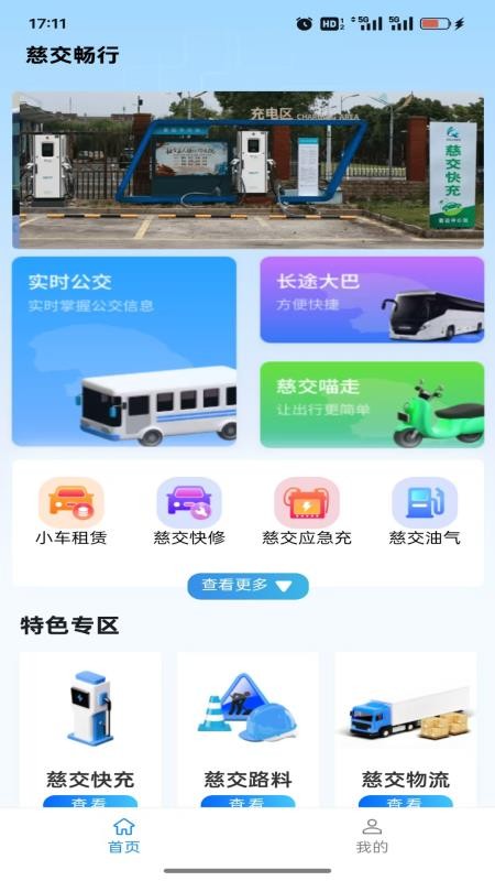 慈交暢行截圖(2)