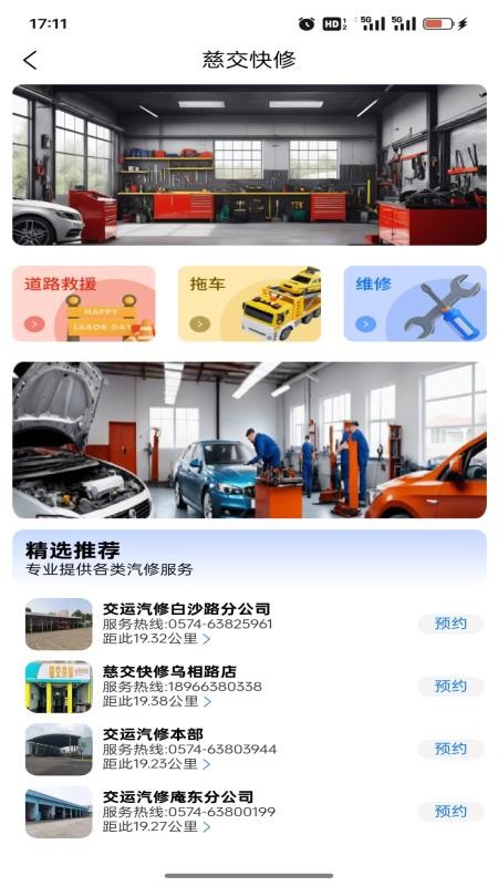 慈交暢行截圖(3)