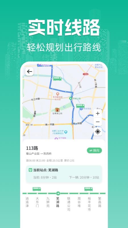 坐公交乘車碼截圖(3)