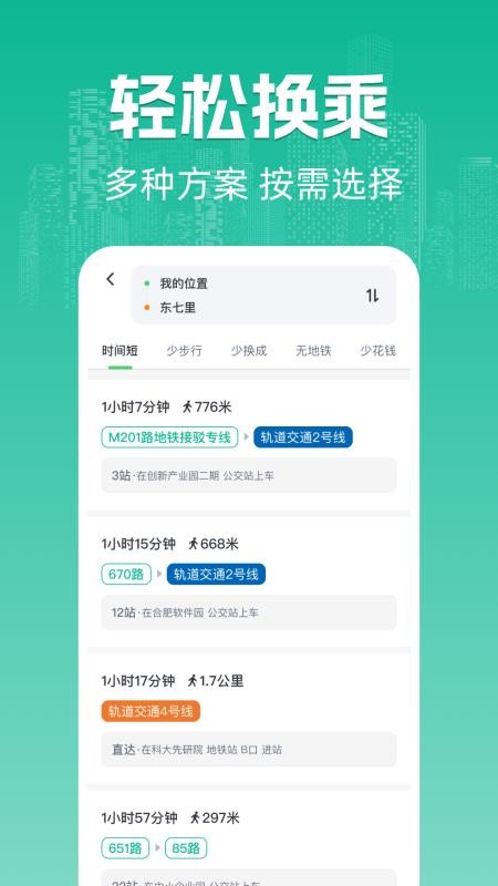 坐公交乘車碼截圖(1)