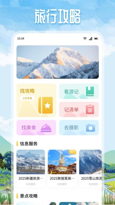 悠然境旅行截圖(1)