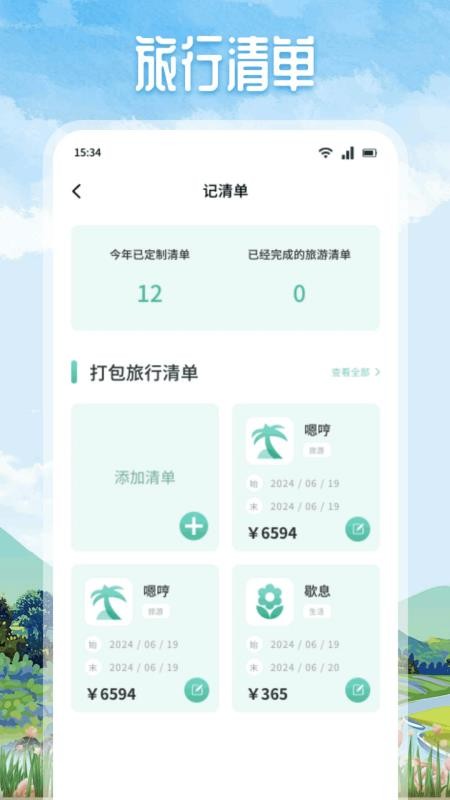 悠然境旅行截圖(2)