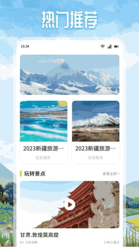 悠然境旅行截圖(3)
