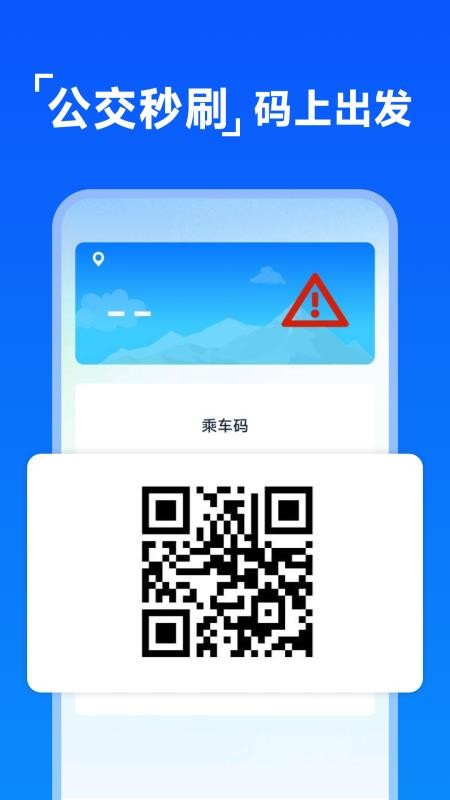 公交乘車(chē)碼掃掃截圖(2)