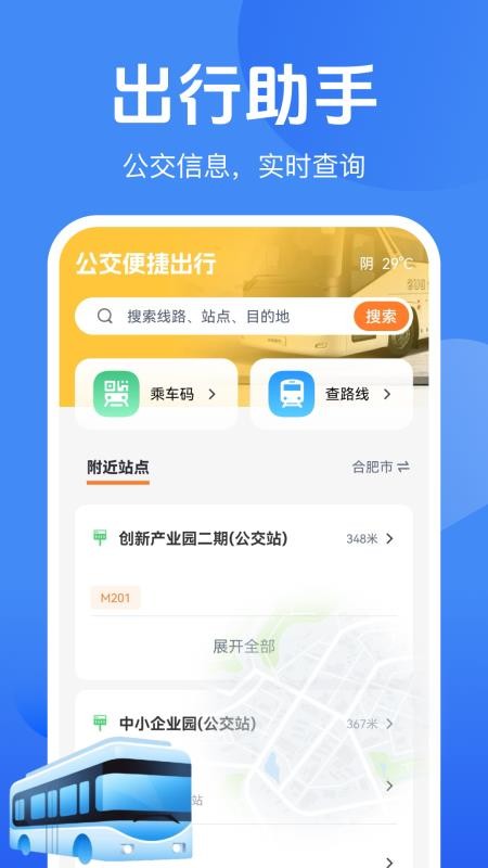 公交乘車(chē)碼掃掃截圖(3)