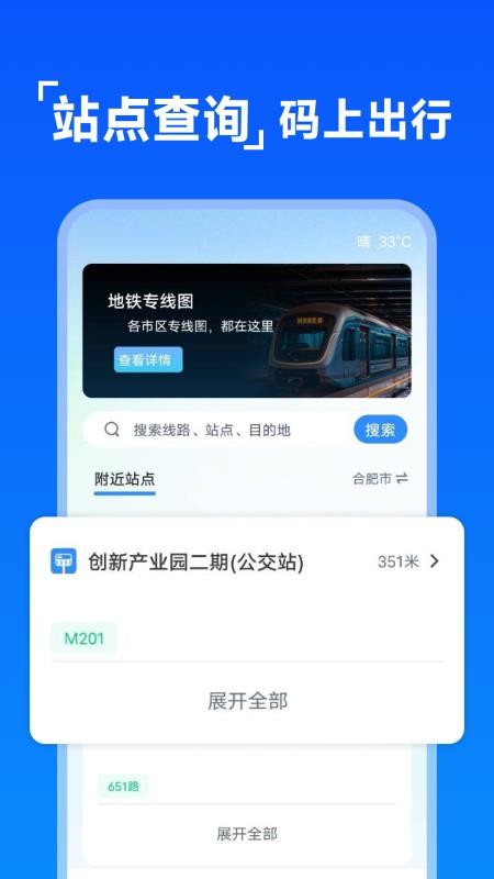 公交乘車(chē)碼掃掃截圖(1)