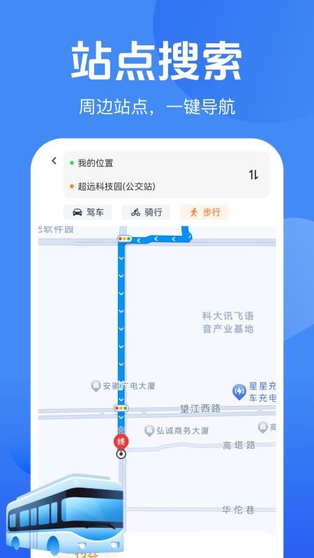 公交乘車(chē)碼掃掃截圖(4)