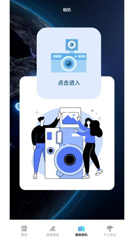 游世界計(jì)截圖(3)