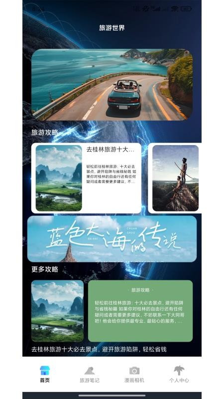 游世界計(jì)截圖(1)