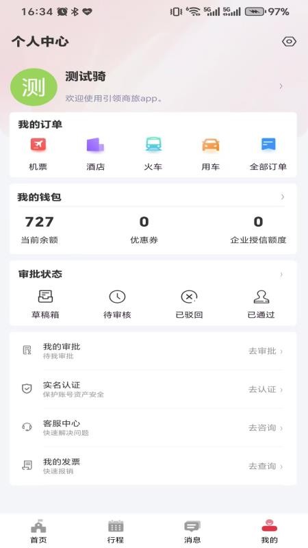 引領(lǐng)商旅截圖(3)