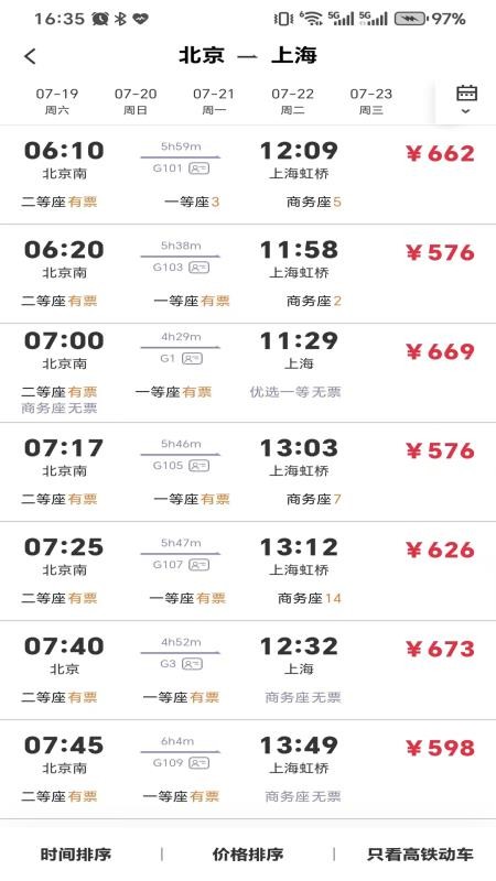 引領(lǐng)商旅截圖(2)