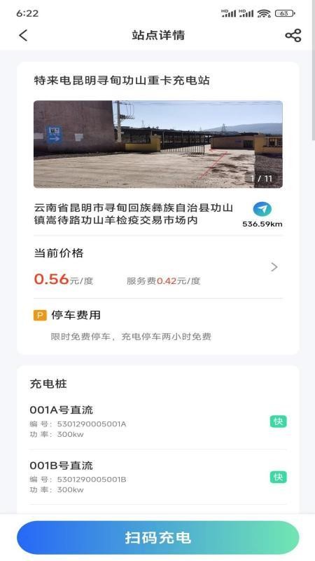 云楚新能源物流平臺截圖(2)