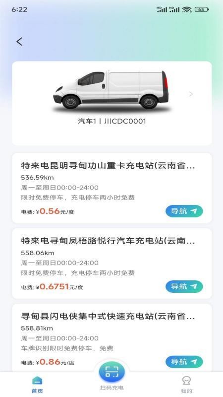 云楚新能源物流平臺截圖(1)