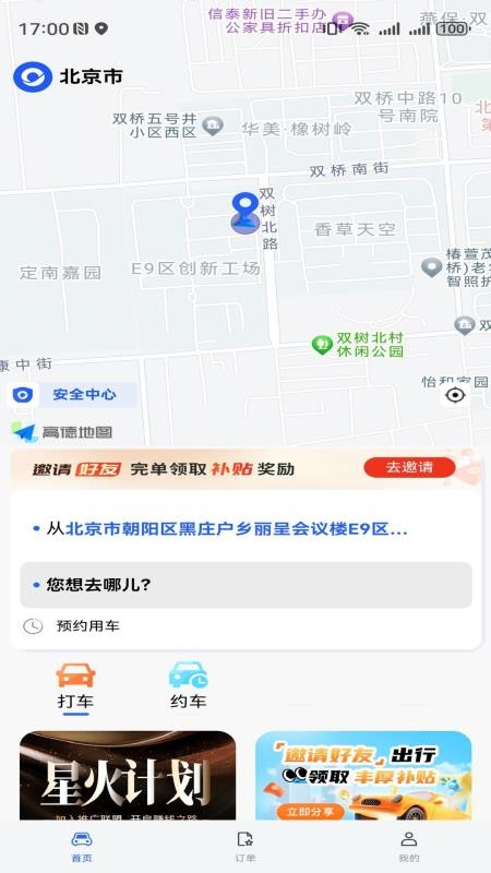 滴選出行截圖(2)