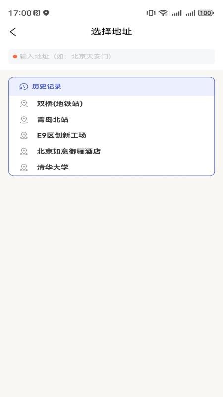 滴選出行截圖(3)