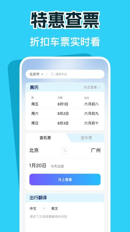 特惠火車機(jī)票查詢截圖(4)