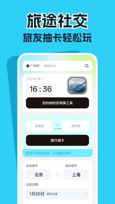高鐵票務(wù)管家截圖(3)