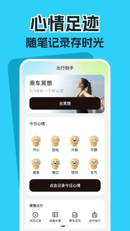 高鐵票務(wù)管家截圖(1)