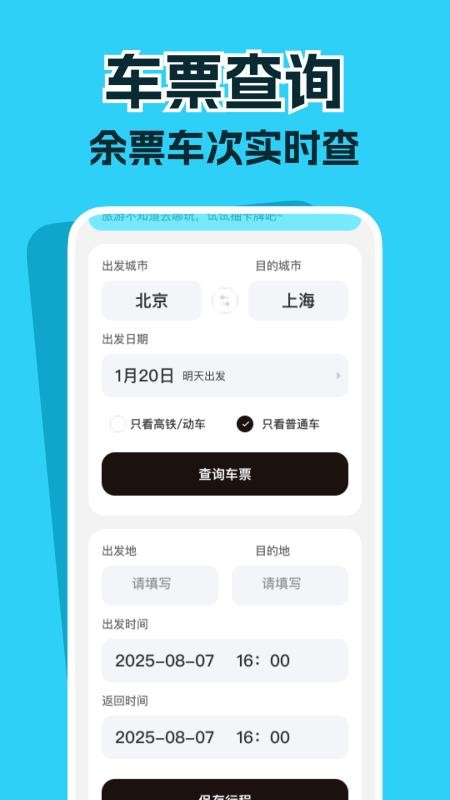 高鐵票務(wù)管家截圖(4)