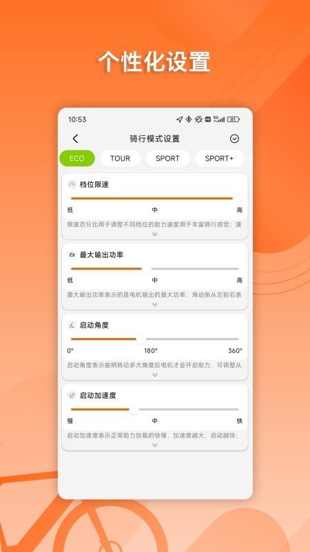 Bafang Go截圖(1)