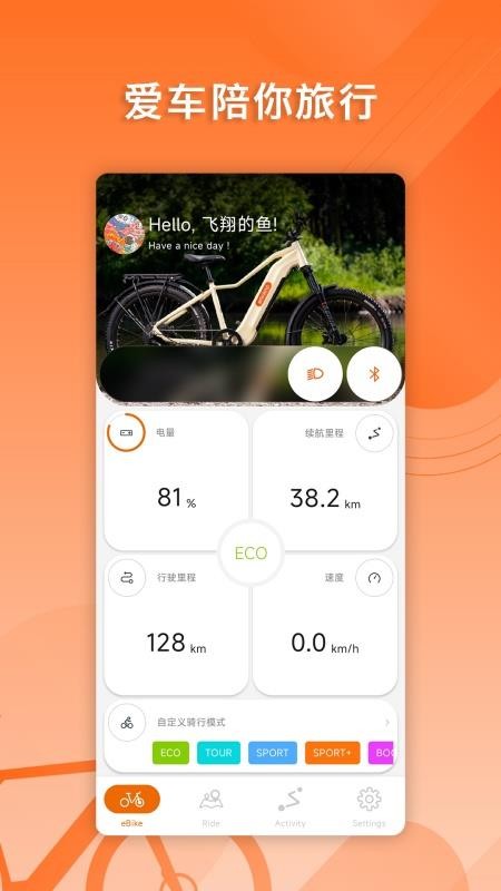 Bafang Go截圖(5)