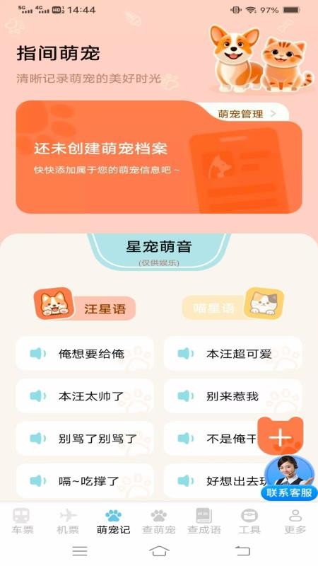 實時查火車機票截圖(1)