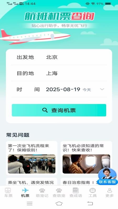 實時查火車機票截圖(3)