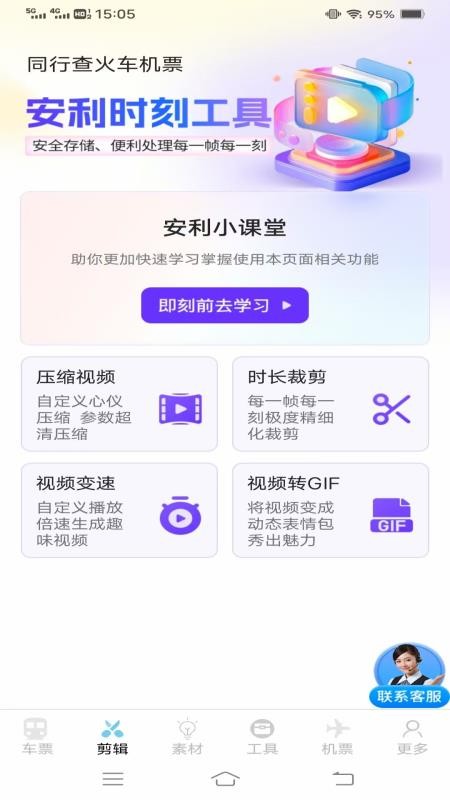同行查火車(chē)機(jī)票截圖(3)