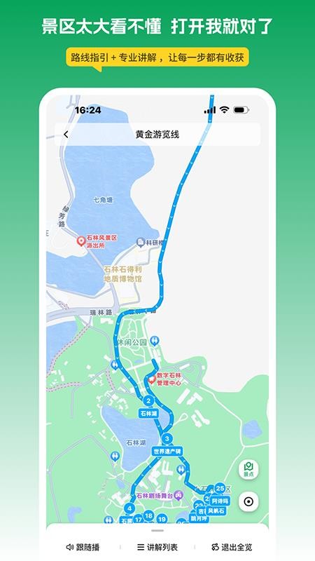 離米伴游截圖(4)