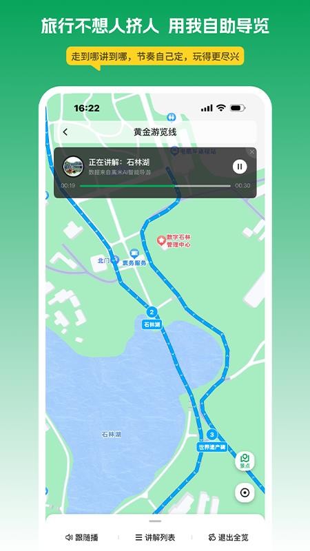 離米伴游截圖(3)