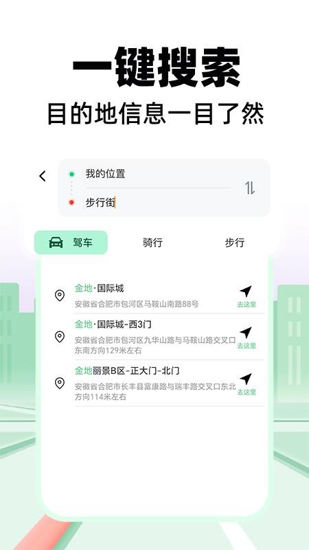 全景導(dǎo)航截圖(1)